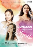 KOPIS 공연예술 통합전산망 봉산문화회관 개관 20주년기념 특별공연, 봉산 FOR YOU [대구]