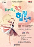 KOPIS | DB검색 최소빈발레단의 용인시민과 함께하는 힐링발레 [용인]