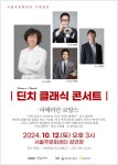 KOPIS | DB검색 딘치 클래식 콘서트 (10월)