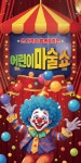KOPIS | DB검색 어린이 마술쇼 [광주]