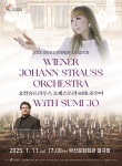 KOPIS 공연예술 통합전산망 부산문화회관 신년음악회, 요한슈트라우스 오케스트라 with 조수미