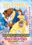 KOPIS 공연예술 통합전산망 미녀와 야수 [대구]