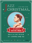 KOPIS 공연예술 통합전산망 소소한 딴따라 음악회, 재즈보컬리스트 Moon (혜원)