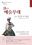 KOPIS 공연예술 통합전산망 문화가 있는날 예술무대, 매직쇼: 공연장 속 미술관 (11월)