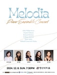 KOPIS 공연예술 통합전산망 멜로디아 피아노 앙상블 콘서트