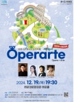 KOPIS 공연예술 통합전산망 오페라떼 (Operate) 콘서트, 이탈리아 시칠리아편 [부산]