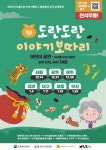 KOPIS 공연예술 통합전산망 도란도란 이야기 보따리 [서울]