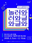 KOPIS 공연예술 통합전산망 놀러와글와글, 똥벼락 [화성]