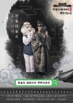 KOPIS 공연예술 통합전산망 마술사 제이티의 백투더조선 [인천]