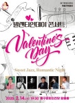 KOPIS 공연예술 통합전산망 발렌타인데이 콘서트: Sweet Jazz, Romantic Night [울산]