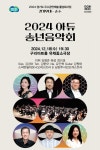 KOPIS 공연예술 통합전산망 스피릿앙상블의 아듀 송년음악회 [구리]