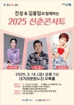 KOPIS 공연예술 통합전산망 신춘콘서트, 진성X김용임X이신예 [고령]