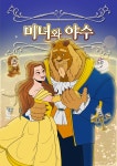 KOPIS 공연예술 통합전산망 미녀와 야수 [김포]