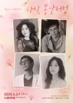 KOPIS 공연예술 통합전산망 다시, 봄날처럼