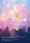 KOPIS | DB검색 너와 나의 와이파이 그리고 초코파이