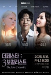 KOPIS 공연예술 통합전산망 더페스타: 3 보컬리스트 [대구]