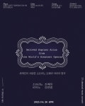 KOPIS | DB검색 토요클래식의밤 해설이 있는 클래식, 세계인이 사랑한 소프라노 오페라 아리아 명곡
