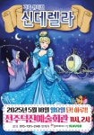KOPIS 공연예술 통합전산망 신데렐라 [전주]