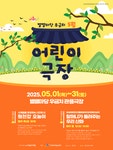 KOPIS 공연예술 통합전산망 별별마당 우금치 어린이극장: 할머니가 들려주는 우리 신화 [대전] (5월)