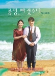 KOPIS 공연예술 통합전산망 풍덩, 빠졌수다. 당신에게로 [부산]