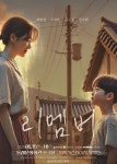 KOPIS 공연예술 통합전산망 리멤버: 그 시절, 기억을 걷다. [부산]