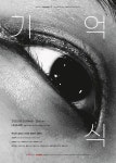 KOPIS 공연예술 통합전산망 기억식