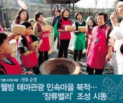 Weekly 공감 <제7호>전북 순창 전통 고추장