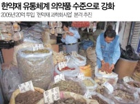 Weekly 공감 <제7호>한약재 과학화사업 본격 추진