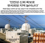 Weekly 공감 <제14호>원전수거물관리센터 건립
