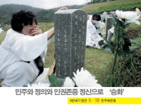 Weekly 공감 4반세기 맞은 5·18 민주화운동