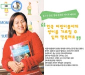Weekly 공감 <제31호>필리핀 출신 강사 엘레나 에서론 베티타
