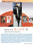Weekly 공감 <제51호>한스타일을 아십니까