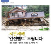 Weekly 공감 <제52호>풍수해보험