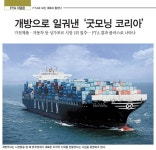 Weekly 공감 <제54호>FTA로 모든 대륙과 통한다