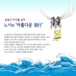 Weekly 공감 노사의 아름다운 飛行