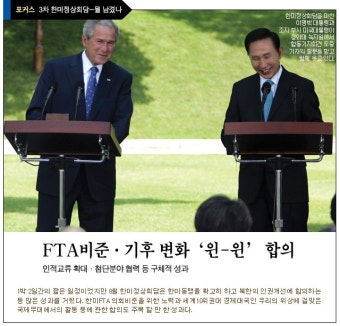 Weekly 공감 한미정상 3차회담