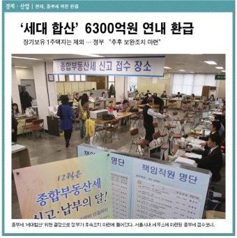 Weekly 공감 헌재, 종부세 위헌 판결