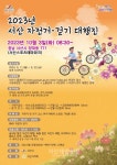 서산시, 자전거․걷기 대행진 10월 3일 열린다!