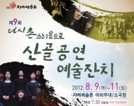 자계예술촌에서 산골공연 예술잔치 펼쳐진다.