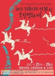2012 메이드인 부산독립영화제 개최