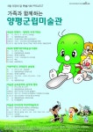 주말 어린이 예술학교 수강중 세상은 만화다 행복한 우리가족展