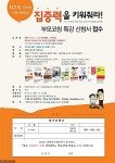 “좋은 부모되기 코칭 아카데미”