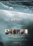 화성시문화재단 창작뮤지컬 ‘글루미 데이(Gloomy Day)