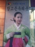 참고은우리옷