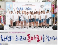 화성시, 발안만세시장 청소년 동아리 경연대회 성료