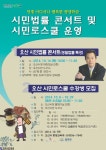 시민법률 콘서트와 시민로스쿨 참여 홍보