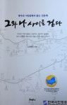 망우리 사잇길에서 읽는 인문학 - 한국사진방송 대한민국예술-