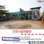 인천시립박물관이 대한민국 최초의 국립박물관이다?