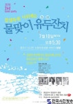 유두잔치 열어, 풍양조씨 참청공파 종중,