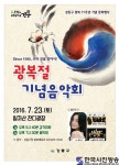 여름밤, 잔디광장에서 광복절 기념 음악회 - 한국사진방송 대한민국예술-